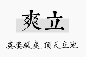 爽立名字的寓意及含义