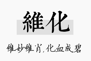 维化名字的寓意及含义