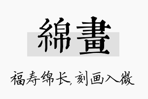 绵画名字的寓意及含义