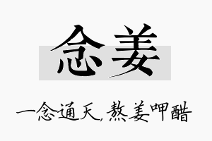 念姜名字的寓意及含义