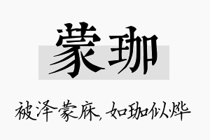 蒙珈名字的寓意及含义