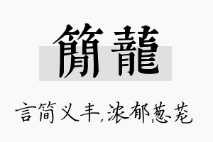 简茏名字的寓意及含义