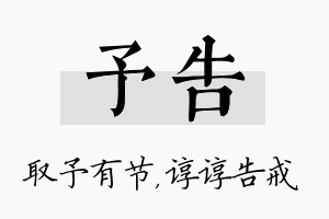 予告名字的寓意及含义