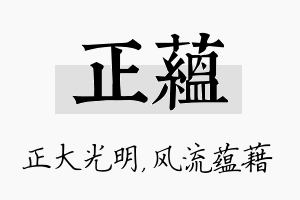 正蕴名字的寓意及含义