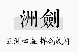 洲剑名字的寓意及含义