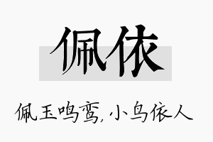 佩依名字的寓意及含义