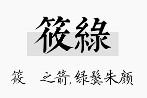 筱绿名字的寓意及含义