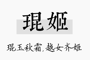 琨姬名字的寓意及含义