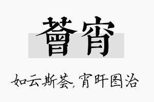 荟宵名字的寓意及含义