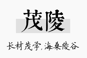 茂陵名字的寓意及含义