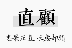 直顾名字的寓意及含义