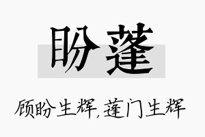 盼蓬名字的寓意及含义