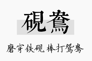 砚鸯名字的寓意及含义