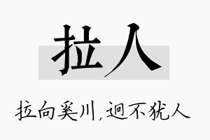 拉人名字的寓意及含义