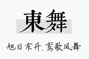 东舞名字的寓意及含义