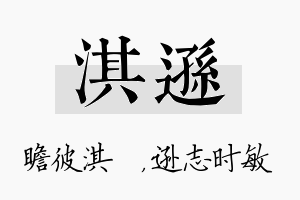 淇逊名字的寓意及含义