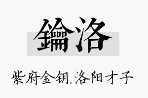 钥洛名字的寓意及含义