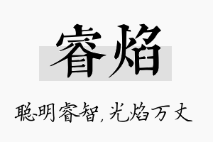 睿焰名字的寓意及含义