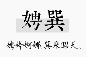 娉巽名字的寓意及含义