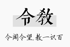 令教名字的寓意及含义