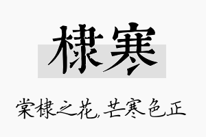 棣寒名字的寓意及含义