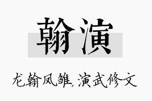 翰演名字的寓意及含义