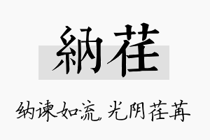 纳荏名字的寓意及含义