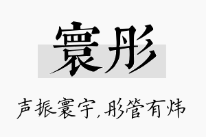 寰彤名字的寓意及含义