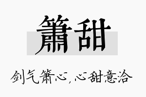 箫甜名字的寓意及含义