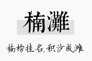 楠滩名字的寓意及含义