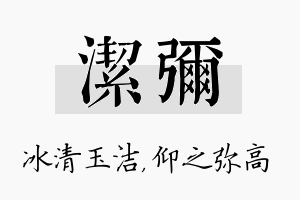 洁弥名字的寓意及含义