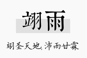 翊雨名字的寓意及含义