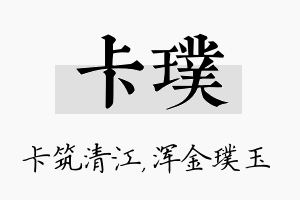 卡璞名字的寓意及含义