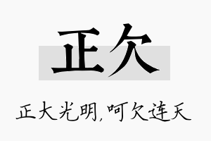 正欠名字的寓意及含义