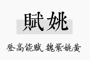 赋姚名字的寓意及含义