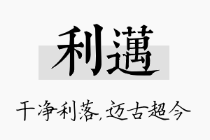 利迈名字的寓意及含义