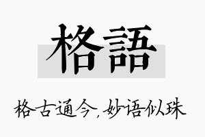 格语名字的寓意及含义