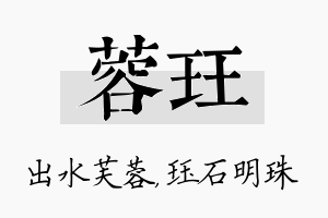 蓉珏名字的寓意及含义