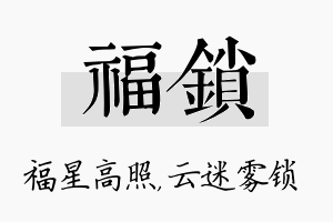 福锁名字的寓意及含义