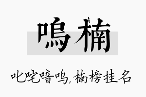 呜楠名字的寓意及含义