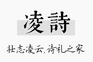 凌诗名字的寓意及含义