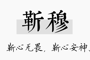 靳穆名字的寓意及含义