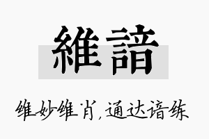 维谙名字的寓意及含义