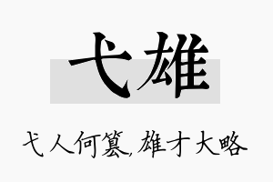 弋雄名字的寓意及含义