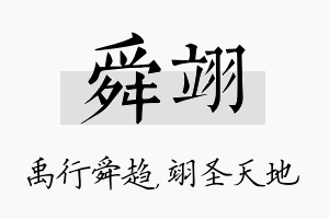 舜翊名字的寓意及含义