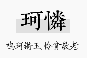 珂怜名字的寓意及含义