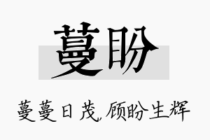 蔓盼名字的寓意及含义