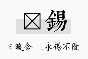 芃锡名字的寓意及含义