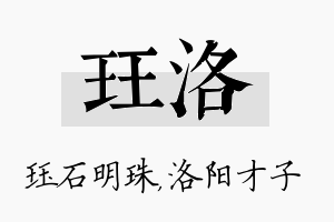 珏洛名字的寓意及含义