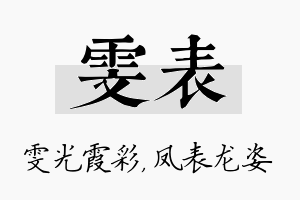 雯表名字的寓意及含义